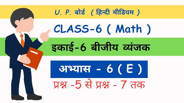 class 6 #maths ncert up board  chapter 6 E bijiye vayanjak बीजीय व्यंजक  #ajaysirkiepathshala