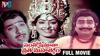 Santhoshi Matha Vratha Mahatyam Telugu Full Movie | Chandra Mohan | KR Vijaya | Devotional Movies