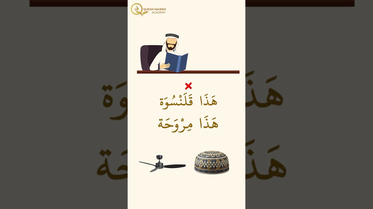 The Easy Way to Use “This” and “That” in Arabic | Feminine Nouns #Shorts
