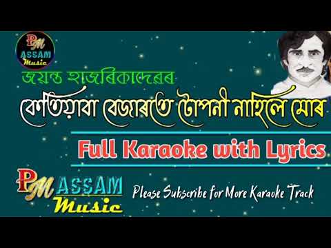 Ketiyaba Bejarote Tuponi Nahile Mur  HQ Karaoke  with Lyrics by Jayanta Hazarika