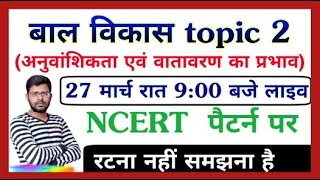CTET बाल विकास topic 2 - 40 very IMP MCQs Hindi mein/9pm live