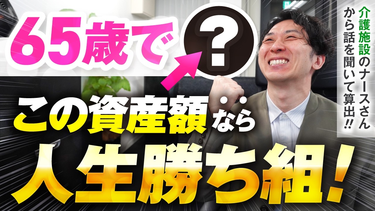 【初公開】老後資金の必要額を介護費用まで含めて徹底検証してみた！