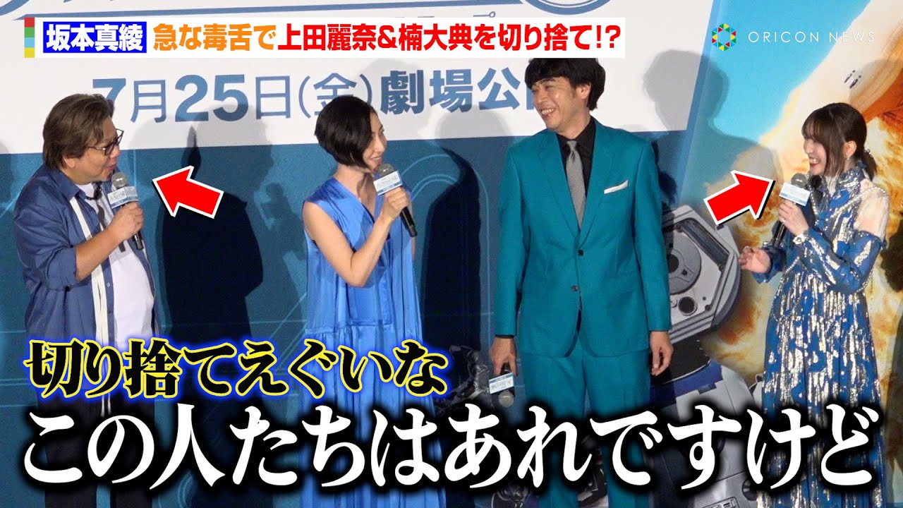 坂本真綾、急な毒舌で上田麗奈＆楠大典を切り捨て！？自宅に豪華アイテムも購入し共演者驚愕「ベランダに大きさ4倍のプール」　映画『ファンタスティック4:ファースト・ステップ』公開記念イベント