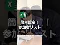 簡単設定！参加者リスト
