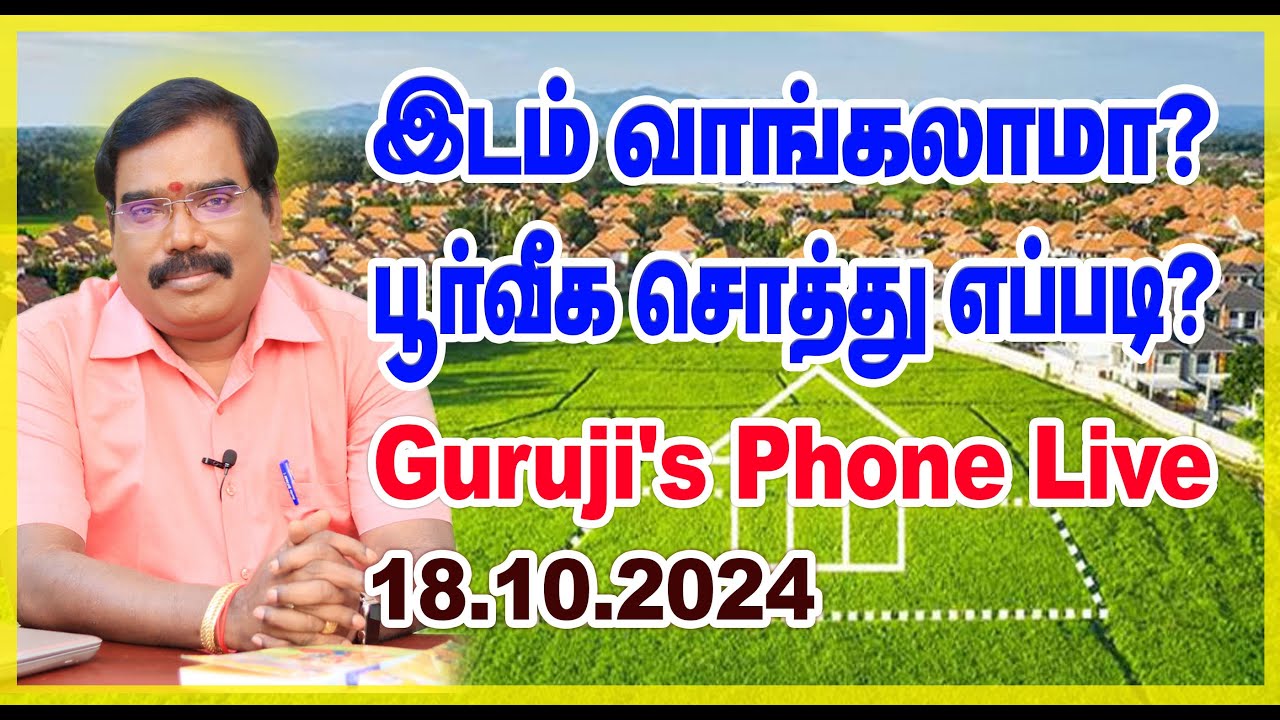 Can I buy aplace?Howabout native property?இடம்வாங்கலாமா?பூர்வீகசொத்துஎப்படி? #adityaguruji #jothidam