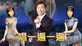 唱一遍一遍---費玉清  Yu-Ching Fei (荷塘風拂面 花兒婆娑葉兒圓；停住這時間 只留互訴的思念 見證夜夜花好月圓)