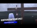 У Тернополі освятили памʼятний хрест на місці зруйнованого будинку від ворожої ракетної атаки