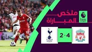 ملخص مباراة ليفربول وتوتنهام (4-2) | الجولة 36 - الدوري الإنجليزي الممتاز