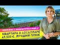 Недвижимость в Турции 2020/Квартиры у моря в Алании/Алания район Авсаллар/Квартиры в Турции у моря