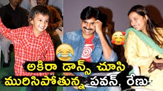 Pawan Kalyan ENJOYS His Son Akira Nandan Crazy Dance | Rare Video | #PawanKalyan #Akhira  #Renudesai screenshot 5