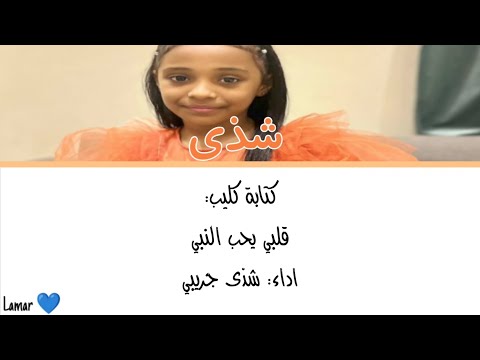 كــتابــة كــليب قلبي يحب النبي