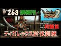 【MHP2nd】#268 懲りずにハンター始めました。