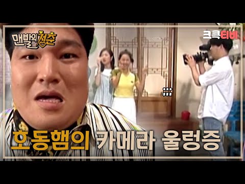 〈열려라 코미디〉<strong>맨발의</strong> <strong>청춘</strong> : 열 다섯 번째 이야기 [크큭티비] | KBS 970825 방송