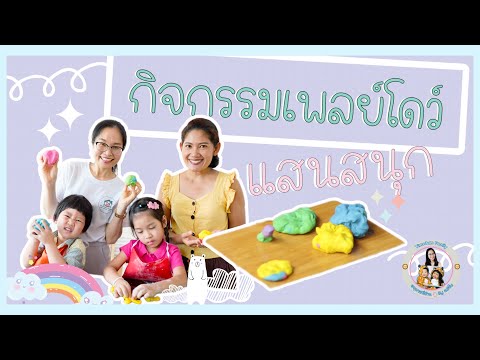 Cooking Class with Miss Dao : Home Based Learning : Play Dough  |Yimwhan Family|