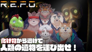 【コラボ】なんかやべーところで人類の遺産回収しにいくらしい【川鰐グラム/朱鐘灰斗/針蒔桜輔/三神ハヤテ/冬坂和斗/太鼓腹琥珀主のR.E.P.O実況】