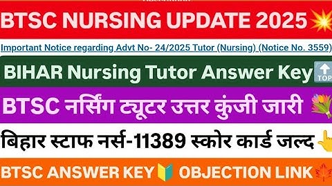 BTSC Nursing Tutor Answer Key Out 💐 BTSC NURSING TUTOR CUT OFF, BIHAR STAFF NURSE SCORE CARD UPDATE,