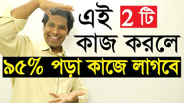 পড়াকে কিভাবে আরও কার্যকরী করবে।বুদ্ধি খাটাও আর সফল হও |Effective Learning method|Barun Kanti Ghosh