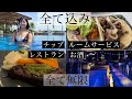 【1泊1万強】メキシコのオールインクルーシブホテルが楽園だったinカンクン