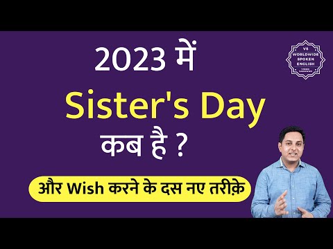 2023 mein Sister's Day kab hai | When is Sister's Day in 2023 | 10 ways to wish a happy Sister's Day