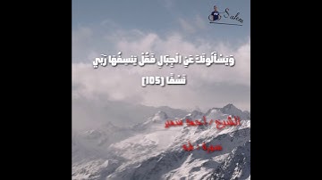 حالة واتس قرآن كريم من سورة طه بصوت الشيخ احمد سمير
