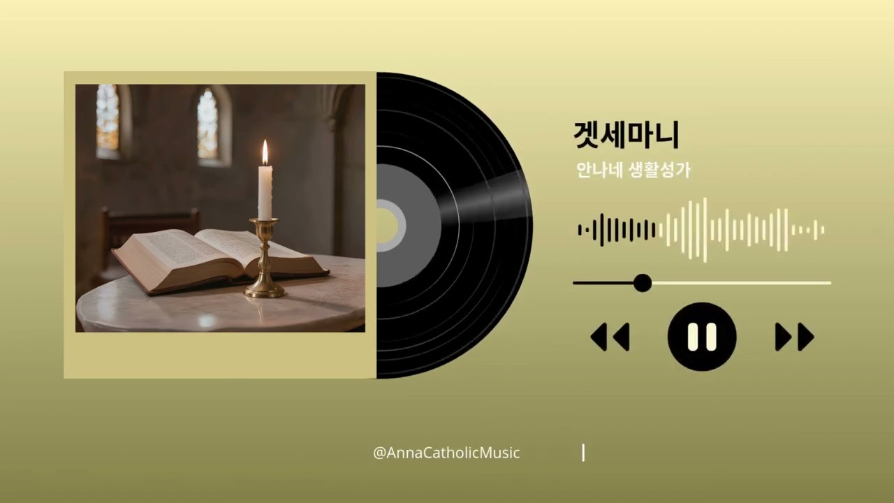 Prayer at Gethsemane  | 겟세마니의 기도 | 사순 묵상 생활 성가 | 마태오 26,36-46  | 20분 기도 음악