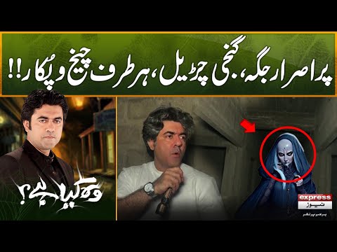 Pur Asrar Jagah, Ganji Churail, Har Taraf Cheekh-o-Pukaar! | Woh Kya Hai with Sajjad Saleem