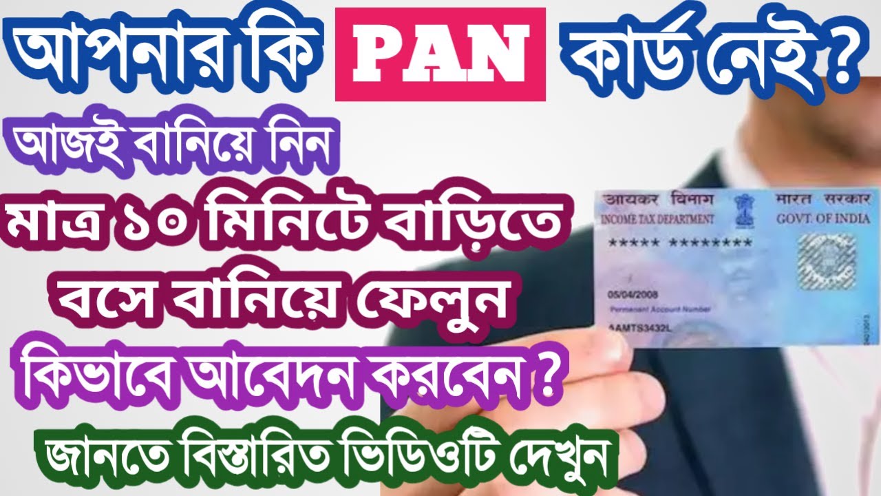 10-pan-how-to-get-pan-card-in
