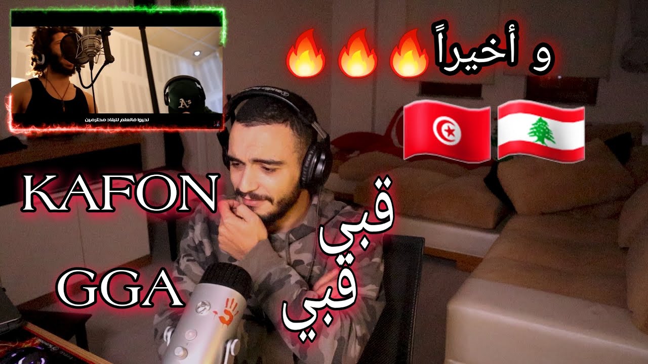 ELLKASSAR/REACTIONS/Kafon ft. G.G.A - Gabi Gabi | ڨبي ڨبي