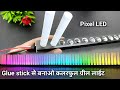 Glue sticks से मैंने बनाया एक कलरफुल 😍 ग्रील लाईट!  #pixellight #gluelight