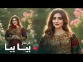 FARAHNOZ BEYA BEYA بازخوانی آهنگ جدید بیا بیا که به سر باز هم هوای تو دارم 