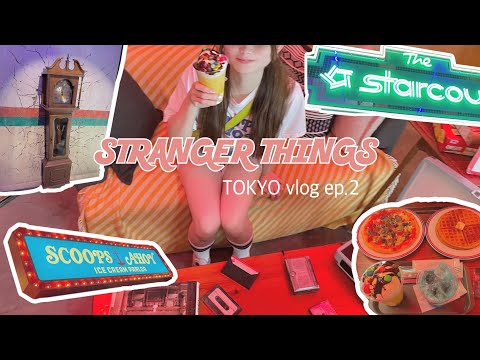 【VLOG】ストレンジャーシングスカフェに行ってきた🇺🇸🍔🍕🧇🛼🍦｜東京旅行｜STRANGER THINGS
