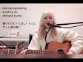 Stand by me/John Lennon cover 古川愛理