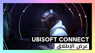 UBISOFT CONNECT: عرض الإطلاق screenshot 2