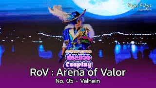 Rov Arena Of Valor - Valhein 05 ประกวดคอสเพลย Aeon Digital Loy Krathong Cosplay Contest