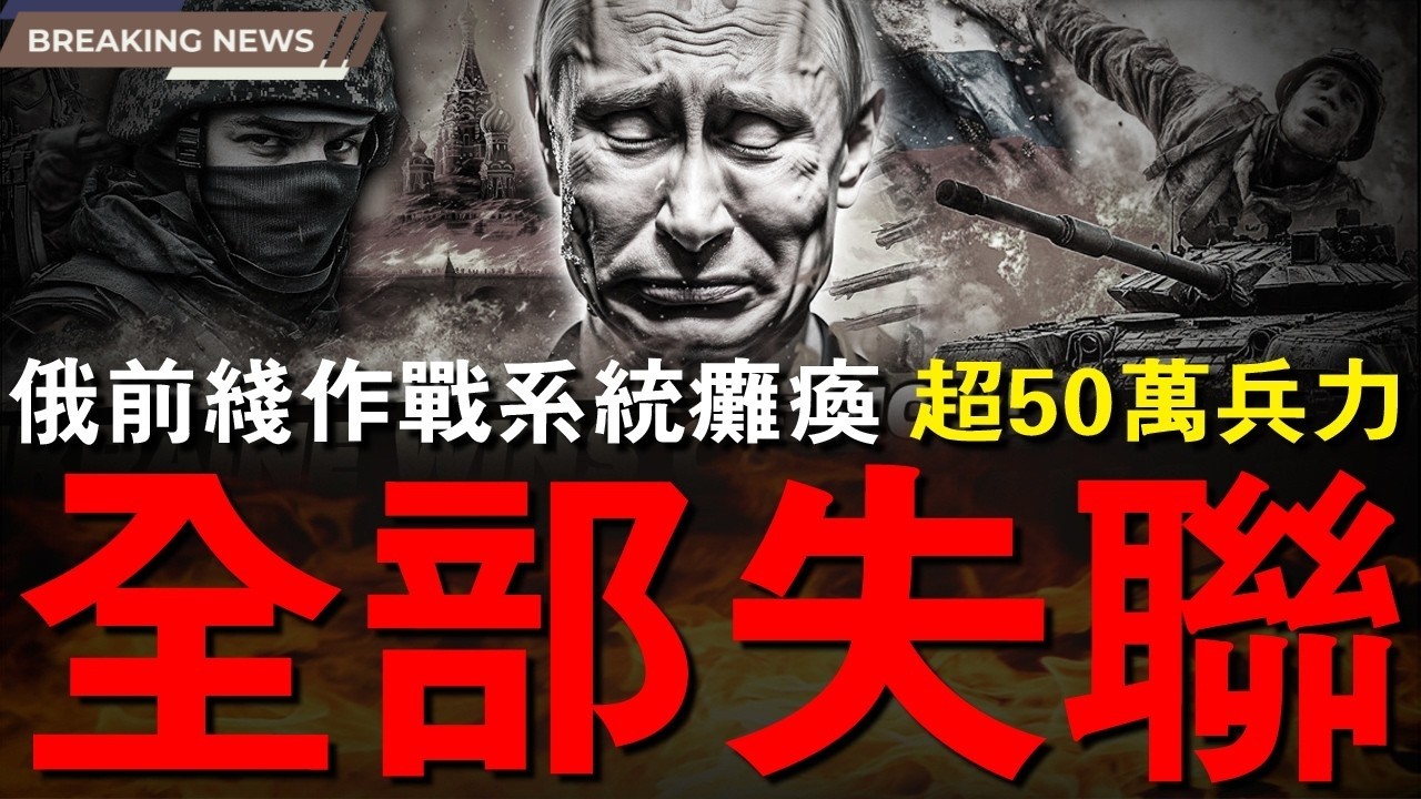 前線無人機操作員全部失聯，超過50萬個俄軍星鏈終端集體黑屏！朝鮮部隊投入約1 4萬兵力，傷亡率接近50%！