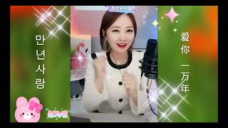 OFFICIAL 진진경 LIVE ♡ 만년 사랑 ♡ 노래 정말 잘부르시네요 OFFICIALLY RECOGNIZED SINGER Jin Jin Kyung 2023.12.4