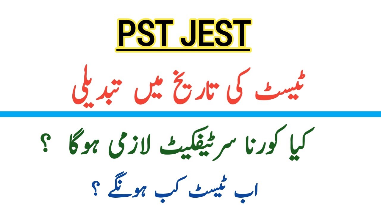 Pst Jest test date changed | Pst jest new test date | Jobs World