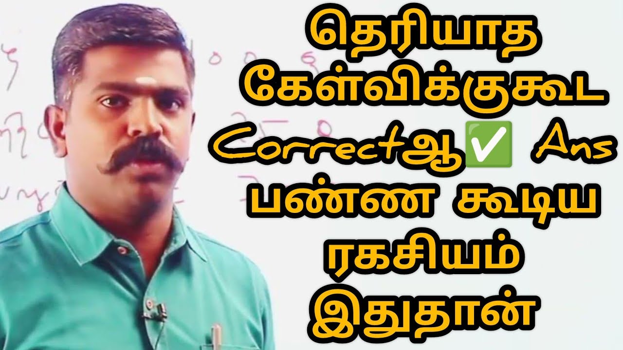 💯தெரியாத கேள்விக்கு📚 கூட Correctஆ✅ Ans பண்ண கூடிய ரகசியம் இதுதான் 💥 Akash sir motivation speech