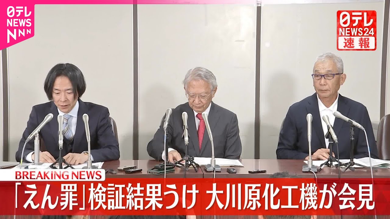 【大川原化工機が会見】「えん罪」検証結果うけ（その1）