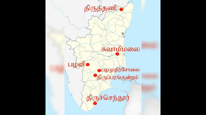 ஆறு படை வீடு முருகன் தலங்கள் மற்றும் வழிகளும்