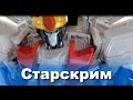 Трансформер Старскрим: Generations Combiner Wars