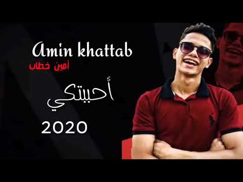 2020  أمين خطاب أحببتكي