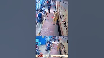 ഭാഗ്യം തുണച്ചു...ട്രെയിനിൽ നിന്ന് വീണ സ്ത്രീയെ രക്ഷപ്പെടുത്തി റെയിൽവേ ജീവനക്കാരൻ