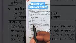 BPSC Bihar Police previous question #bpsc #biharpolice #gkquiz #shorts #exampreparation