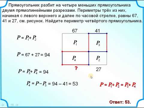 ЕГЭ БАЗА Прямоугольник разбит на четыре меньших прямоугольника