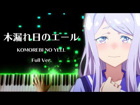 Piano Komorebi No Yell Full Uma Musume Pretty Derby Season2 ED Sheet Music Available 