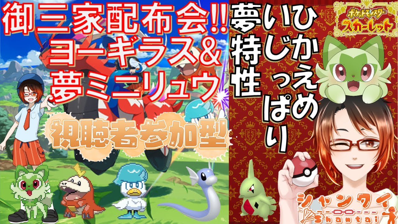 ポケモンsv ニャオハ色違い耐久 4 孵化作業しながら時々配布会 夢特性理想性格御三家 夢いじっぱりミニリュウ ヨーギラス スカーレット バイオレット ネタバレ禁止 Youtube