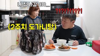 엄마가 갑자기 곰탕을..당신 어..어디가?