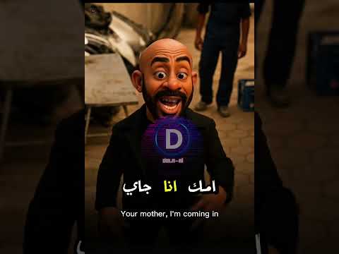 رفاعى الدسوقى وعصام النمر Viral Youtubeshorts Ai Trending Funny Trendin Mohamedramadan