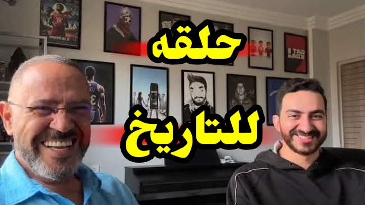 حلقة للتاريخ اشرف عبدالباقي مع اياد الموجي في مبقتش حمل